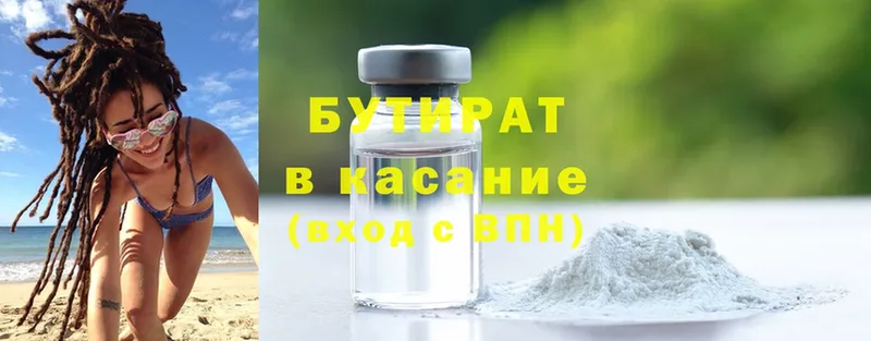 где купить наркоту  Кувшиново  Бутират GHB 