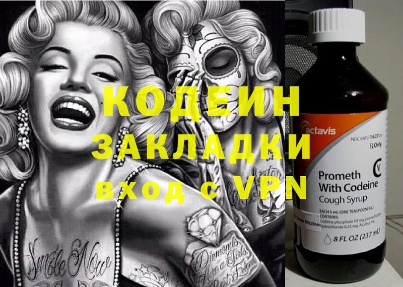 Кодеиновый сироп Lean напиток Lean (лин)  Кувшиново 